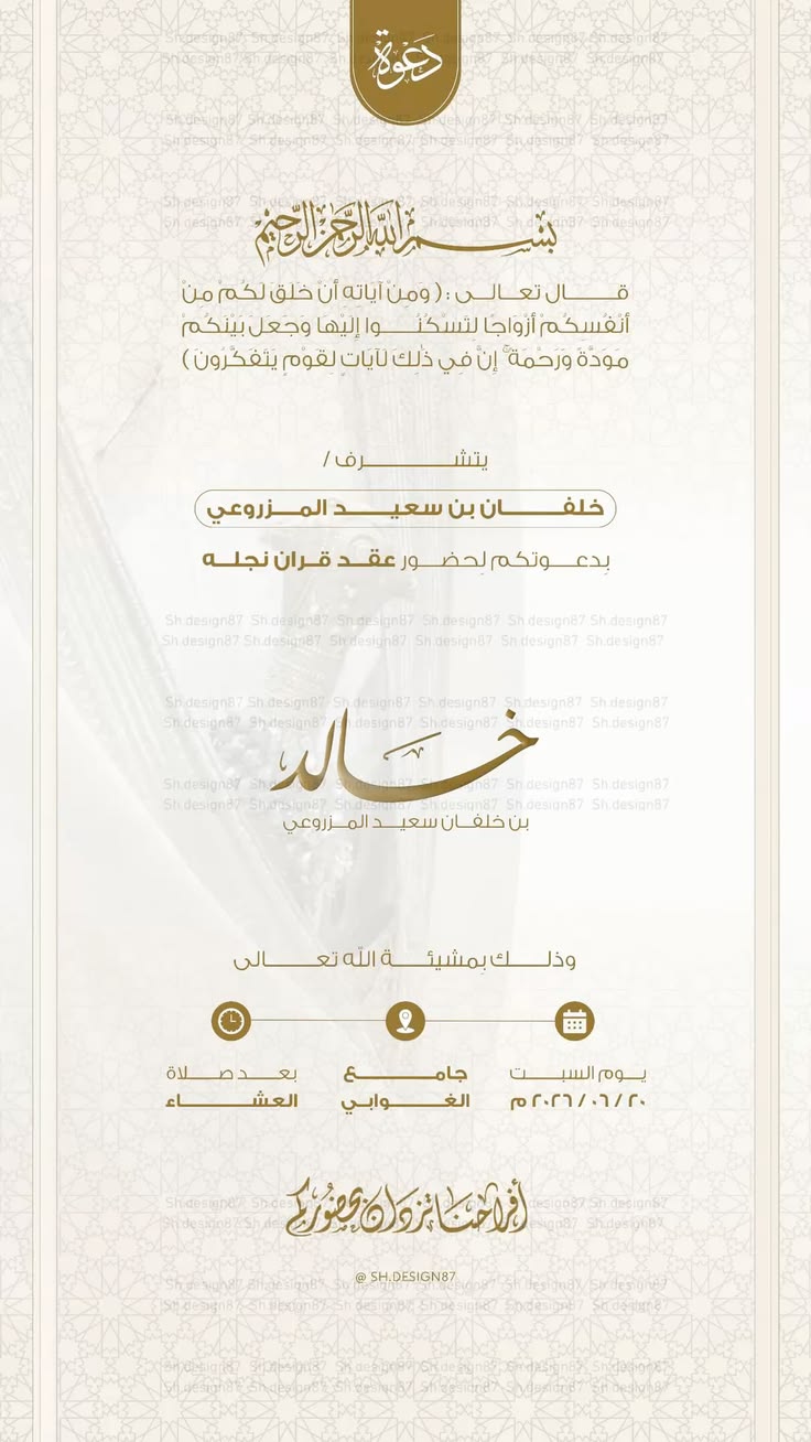 دعوة عقد قران ذهبية مصمّمة عبر دعوة